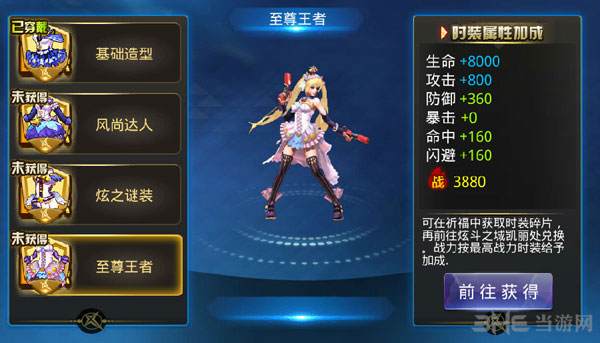 天天炫斗仓木熏时装3