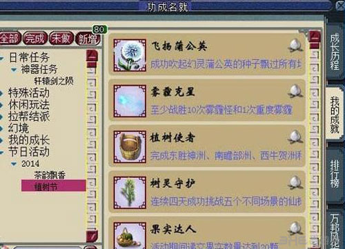 梦幻西游植树节成就1