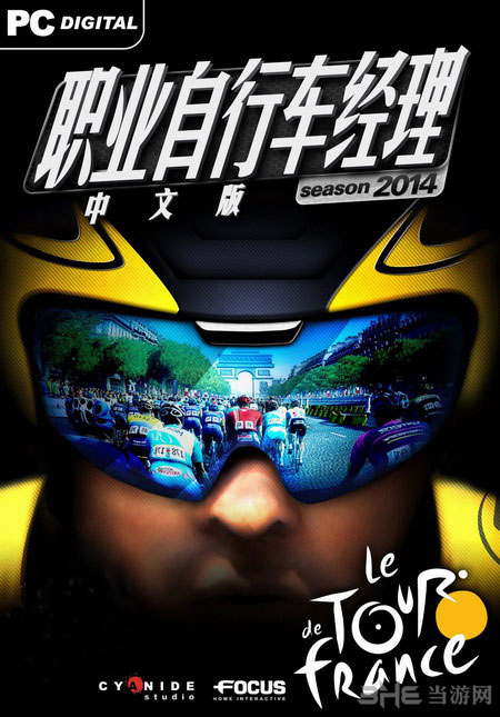 职业自行车队经理2014游戏封面