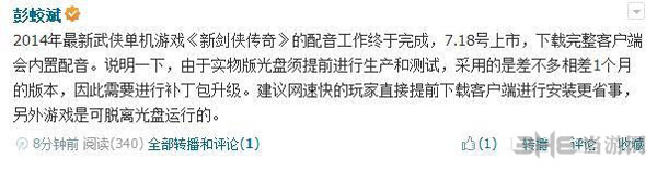 新剑侠传奇配音