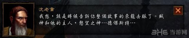 暗黑破坏神3夺魂之镰NPC结局疯疯癫癫的沈老贪2