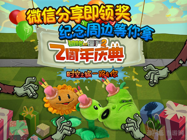 植物大战僵尸2两周年活动41