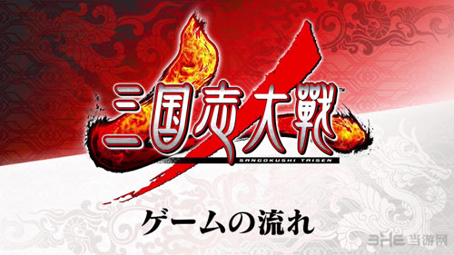 三国志大战4截图2