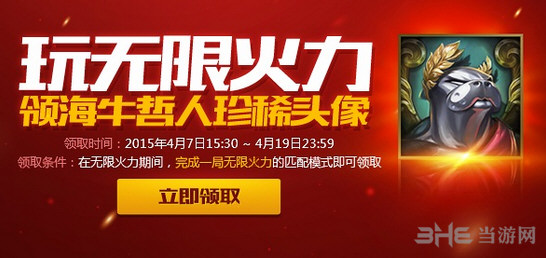 lol海牛哲人头像领取地址