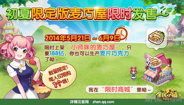 全民小镇麦片巧克力工坊开启