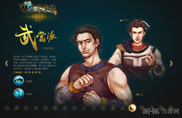 侠客风云传武当