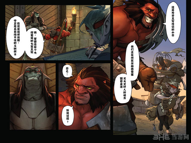 DOTA2斧王官方漫画4