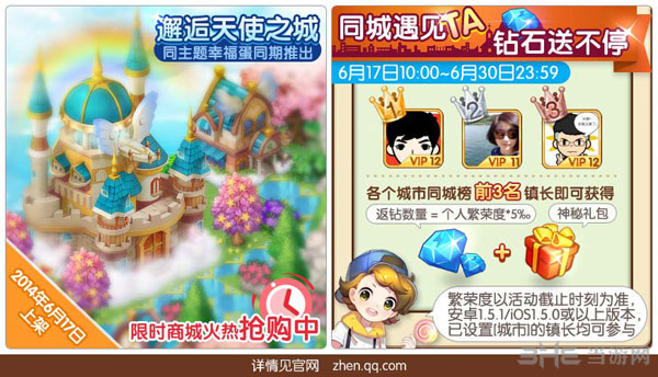 全民小镇新版本活动介绍2