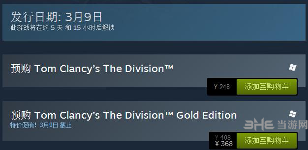 全境封锁pc解锁时间