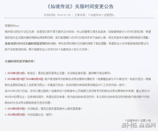 仙境传说国服停运1