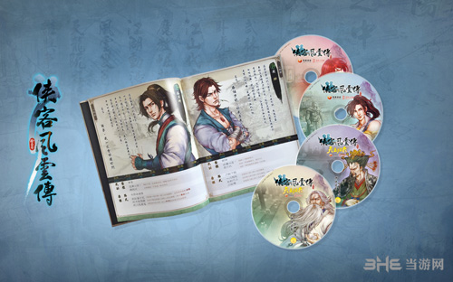 侠客风云传武林通鉴珍藏版2