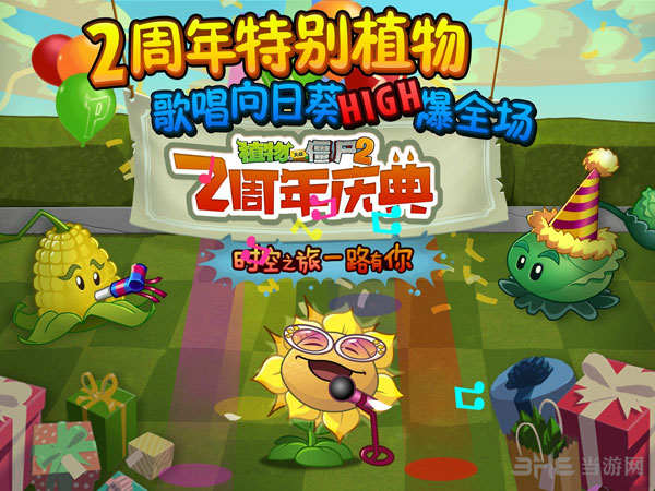 植物大战僵尸2两周年活动21