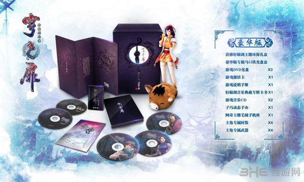 轩辕剑外传穹之扉豪华版