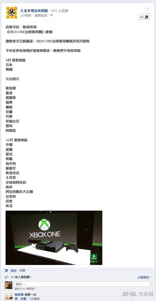Xbox one中国上市时间曝光1
