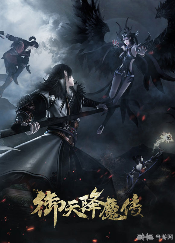 御天降魔传游戏封面