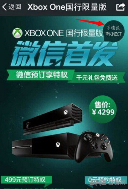 京东Xbox One发售页1