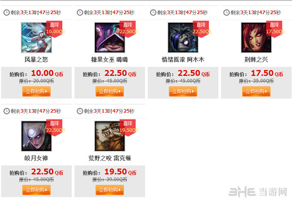 lol6.5半价皮肤/英雄