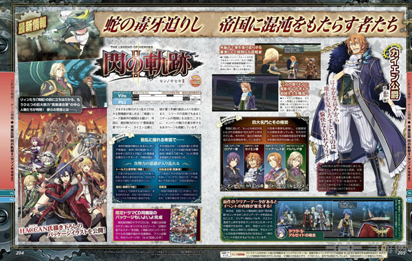 英雄传说闪之轨迹2扫描图1