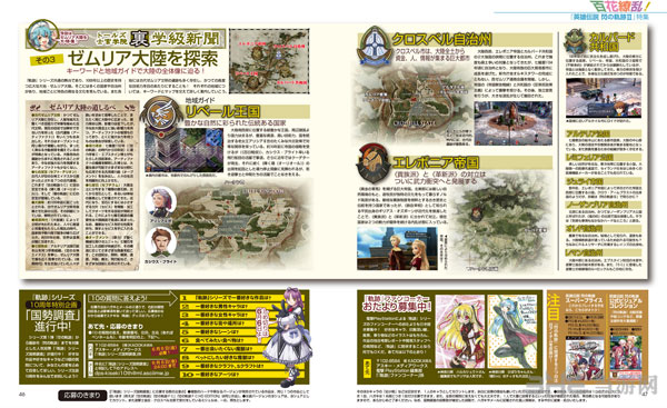 英雄传说闪之轨迹2杂志扫描图1