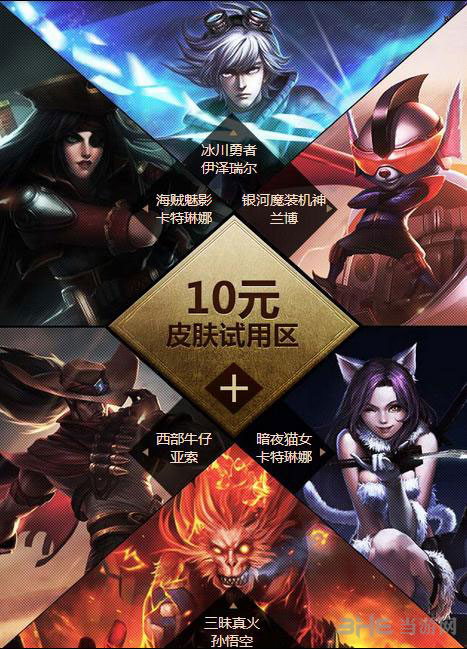 LOL经典皮肤试用开启2