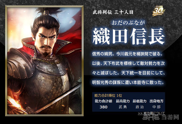 信长之野望14织田信长1