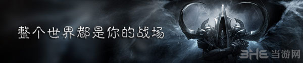 暗黑3国服