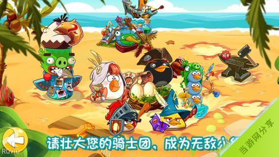 愤怒的小鸟英雄传图片3