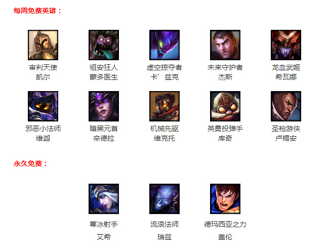 lol6月12日周免英雄查询