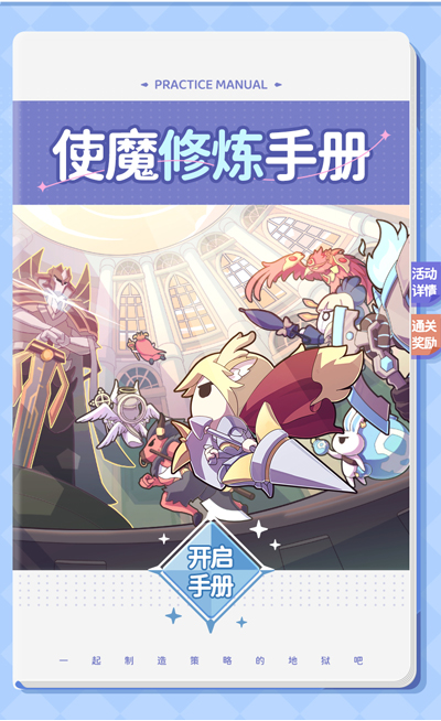 使魔计划4