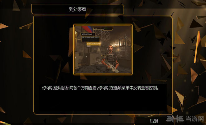 杀出重围陨落游戏截图1