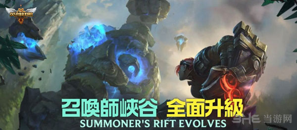 英雄联盟召唤师峡谷更新1
