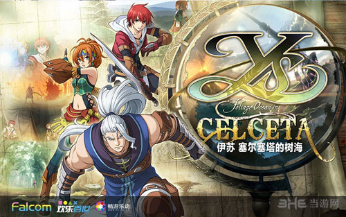 伊苏：塞尔塞塔的树海1