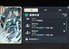 原神剑鬼怎么搭配卡组 剑鬼扩散流玩法