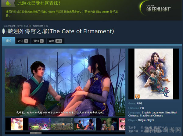 轩辕剑外传穹之扉steam版截图1