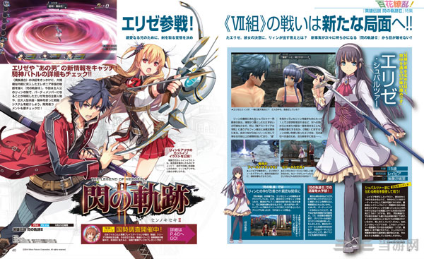 英雄传说闪之轨迹2杂志扫描图2