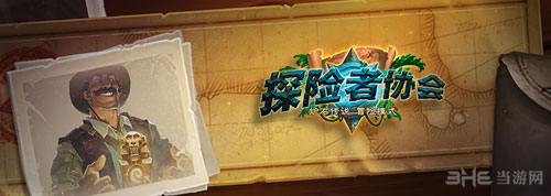 炉石传说探险者协会配图1