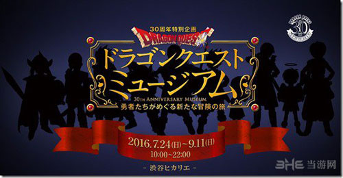 勇者斗恶龙30周年配图1