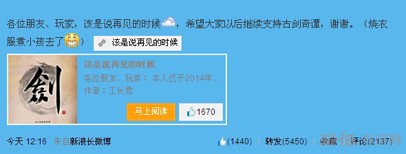 工长君微博截图