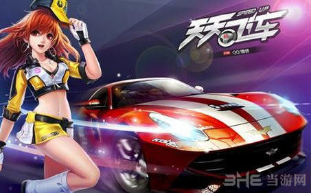 天天飞车520活动介绍