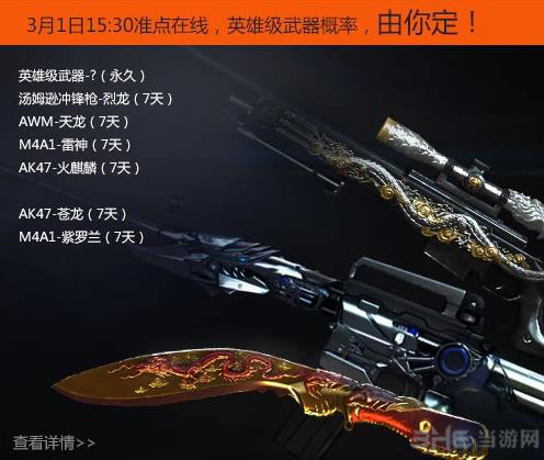 CF3月1日火线大事件活动介绍4