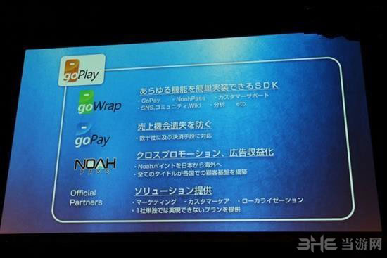 世嘉goPlay全球手游计划3