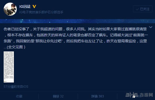 炉石传说主播车祸配图2