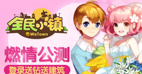 全民小镇周末活动