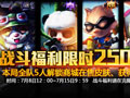 lol克隆大作战镜像模式战斗福利限时5折公告