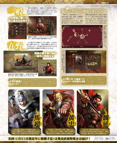 《三国志13》杂志扫描图4