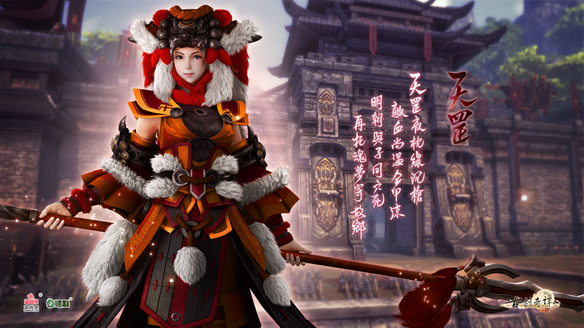 古剑奇谭OL天罡桌面壁纸