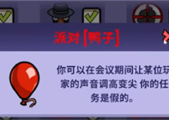 太空鹅鸭杀派对鸭怎么玩 职业玩法介绍