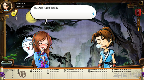 侠客风云传截图4