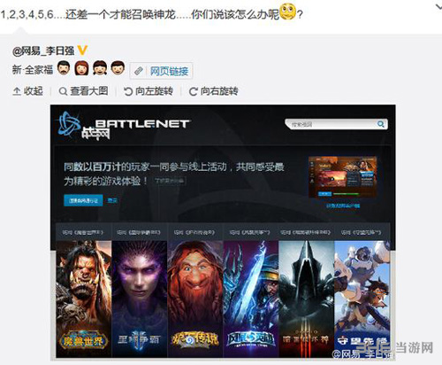 网易副总李日强微博暗示魔兽争霸回归