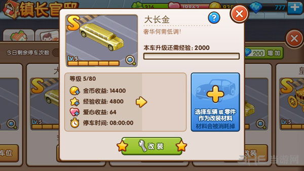 全民小镇新版本汽车进阶